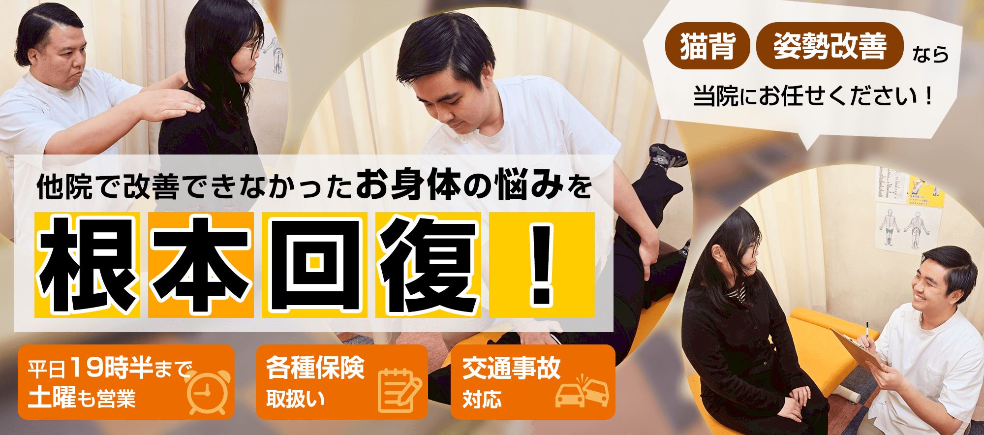 谷保駅から6分の一橋大学通り接骨院!