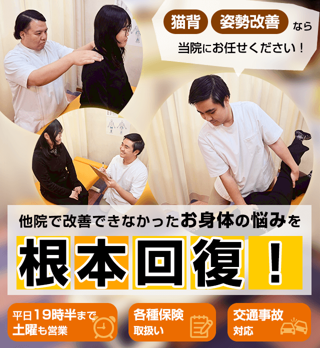 国立市近隣で腰痛・肩こりでお悩みなら一橋大学通り接骨院